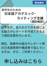 アカデミックライティング
